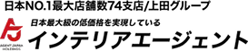 インテリアエージェント